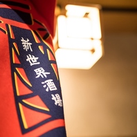 物価高に物申す。新世界酒場