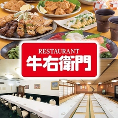 牛右衛門 四ケ町店のコース写真