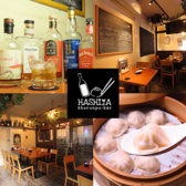 小籠包 bar HASHIYA 箸やの詳細