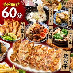 餃子のたっちゃん 銀天街店のコース写真