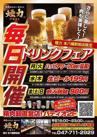 【平日も週末もお得！】毎日開催★ドリンクフェア｜生ビール199円～飲み放題980円