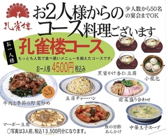 孔雀樓のコース写真