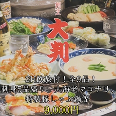 居酒屋 大判のコース写真