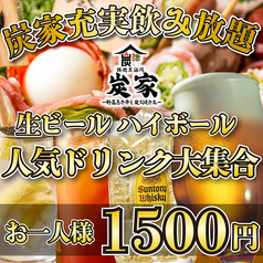 120分!生ビール付き単品飲み放題プラン1500円♪