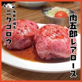 焼肉ホルモン肉五郎 横丁店のおすすめ料理2