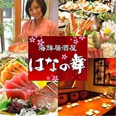 はなの舞 シャミネ松江店の写真