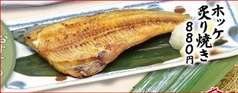 ホッケ炙り焼き