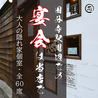 居酒屋 芯 国分寺店のおすすめポイント1