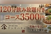 錦町個室酒膳ゲンヤハナレ別邸