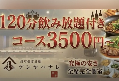 【完全個室×季節のコース×宴会】