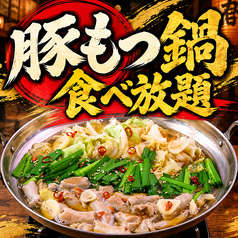 刈谷熱狂酒場 ごくらく荘 刈谷店のコース写真