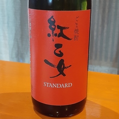 ごま焼酎　紅乙女