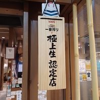 蒲田で数少ないキリン一番搾り極上<生>認定店