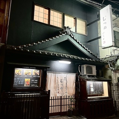 割烹むつのはなれの外観1