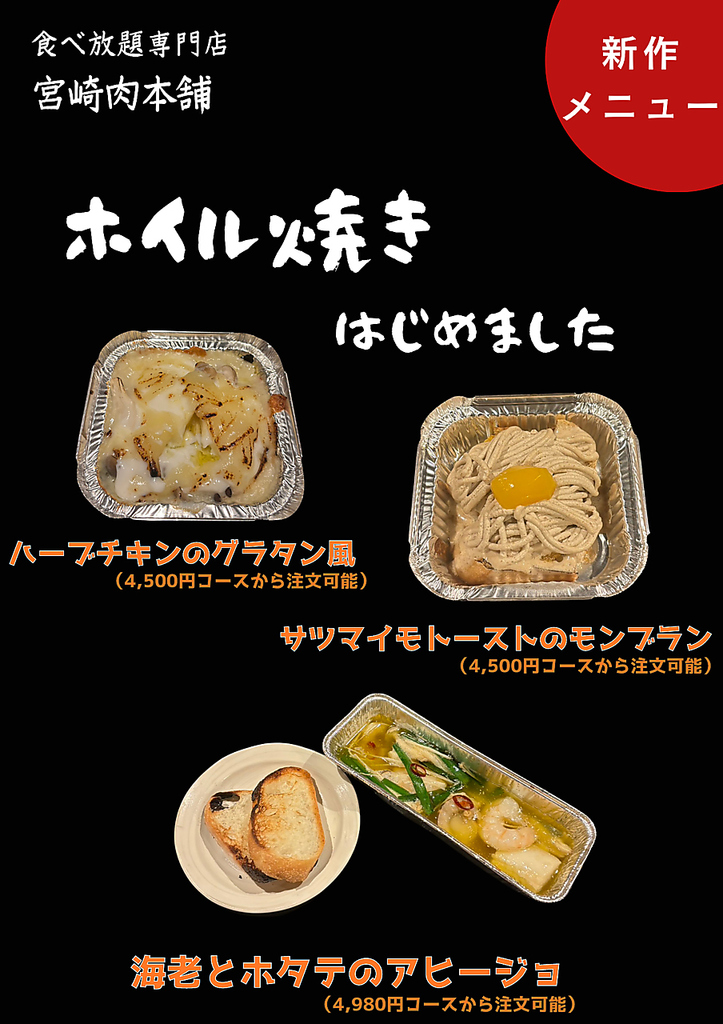 9/30からホイル焼きを始めました！