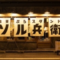 串天ぷらスタンド ソル兵衛 片町店の雰囲気1