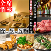 餃子のふじさん 仙台国分町店の写真