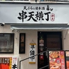 天ぷらと日本酒　串天横丁　京橋店のおすすめポイント2