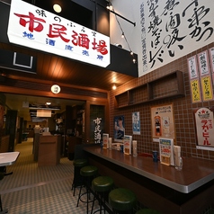 市民酒場 味のふる里 天満店の写真