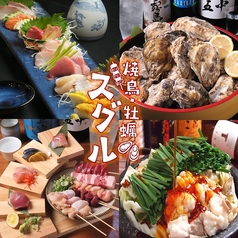 焼鳥と牡蠣 スグルの写真