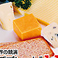 北海道と世界の難海　“チーズプレート”