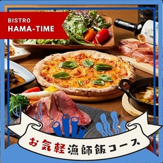 魚とナポリピザ BISTRO HAMA-TIMEのコース写真