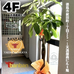 ばんばん 徳島秋田町店の外観2