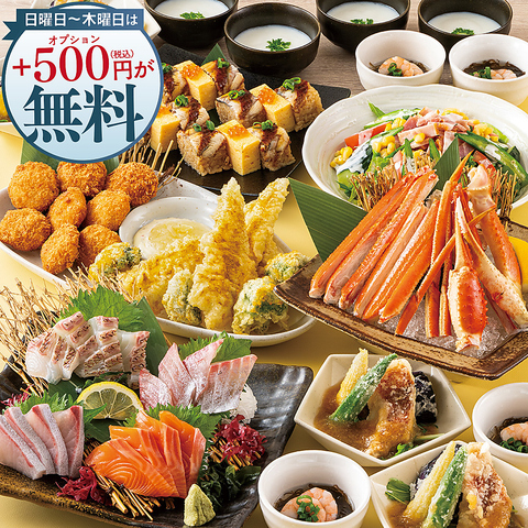 日～木 特典あり！　夏のプレミアム宴会コース開催♪