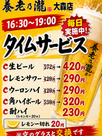 タイムサービス