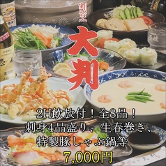 居酒屋 大判のコース写真