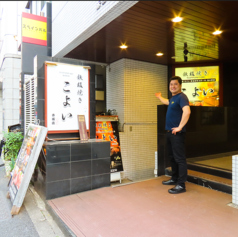 鉄板焼き こよい 赤坂店の外観1