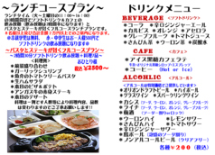 イタリアンバール ココラータのコース写真