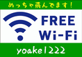 店内でご利用いただける無料Wi-Fiを完備しております◎通信環境を気にせず、お食事中にSNSをチェックしたり、撮影した写真をその場でシェアしたりと快適に過ごせます。朝まで営業しておりますので、リラックスしながら動画を楽しんだりと、ご自身のスタイルに合わせて自由にご活用ください。