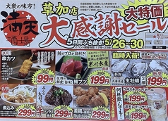 満天酒場 草加店の写真