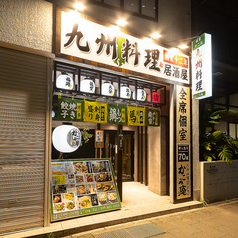 かこみ庵 長崎銅座 観光通り店の外観1