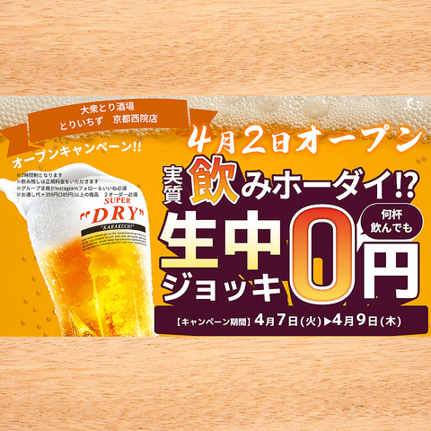 自慢の水炊き・焼鳥堪能！2H食放&飲放付コース2980円～※生ビール含む飲み放題+330円