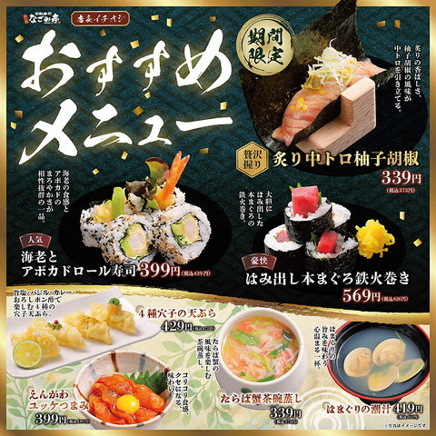期間限定メニュー続々登場！