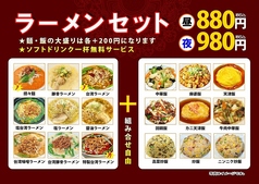 【超お得！】ラーメンセット昼:880円/夜:980円(各税込)