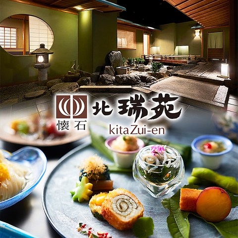 有馬温泉「中の坊瑞苑」直営店。お顔合わせなど人生の節目にもふさわしい懐石料理店