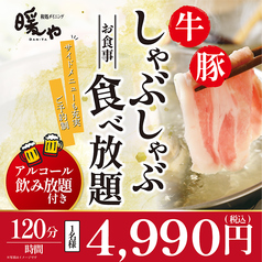 暖や 秋田大学病院前店のコース写真