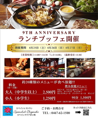 スペインクラブ茅ヶ崎のコース写真