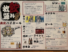 飲み放題メニュー