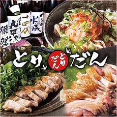 幹事様必見！ 新鮮若鶏の焼鳥1串50円～