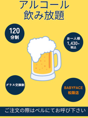 ベビーフェイスプラネッツ BABY FACE PLANET'S 松阪店のコース写真