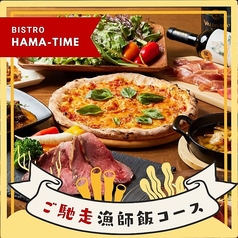 魚とナポリピザ BISTRO HAMA-TIMEのコース写真