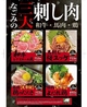 楽食居酒屋 なごみ 古川橋店のおすすめポイント3