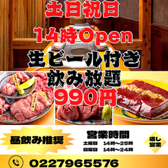 土/日は14時～オープン！お得な昼割/昼飲み大歓迎♪