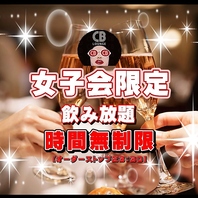 飲み放題は最大6時間無制限！女子会プランがアツい！