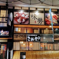 盛岡 味勢 あじせいの外観1
