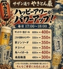 やきとん 巌 さざん通りのおすすめポイント2